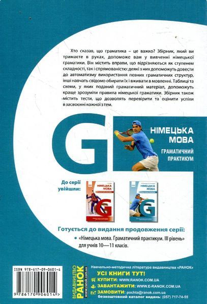 "Немецкий язык. Грамматический практикум. ІІ уровень" &ndash; Панченко И. RAN0091 фото
