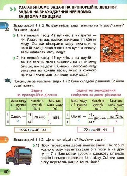 "Математика. Учебная тетрадь. 4 класс. 3 часть. НУШ" &ndash; Скворцова С., Оноприенко О. RAN0151 фото