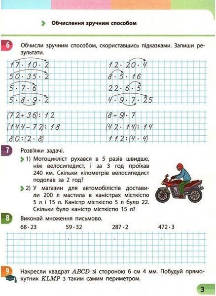 "Математика. Учебная тетрадь. 4 класс. 3 часть. НУШ" &ndash; Скворцова С., Оноприенко О. RAN0151 фото