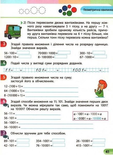 "Математика. Учебная тетрадь. 4 класс. 3 часть. НУШ" &ndash; Скворцова С., Оноприенко О. RAN0151 фото