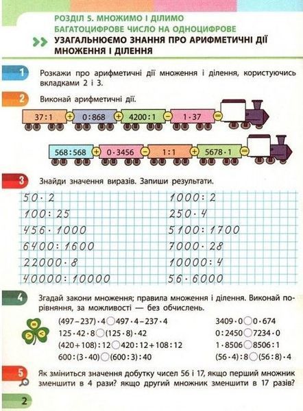 "Математика. Учебная тетрадь. 4 класс. 3 часть. НУШ" &ndash; Скворцова С., Оноприенко О. RAN0151 фото