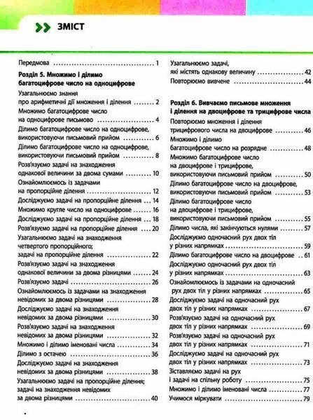 "Математика. Учебная тетрадь. 4 класс. 3 часть. НУШ" &ndash; Скворцова С., Оноприенко О. RAN0151 фото