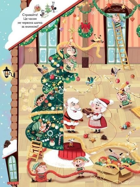 Книга "Кто украл шапку Санты" - Эммануэль Рэй (Твердый переплет, на украинском языке) VIVAT00142 фото