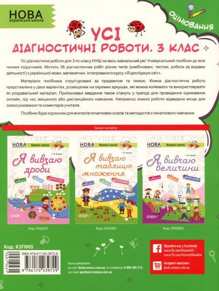 "Усі діагностичні роботи. 3 клас. НУШ" - Мельник С. OSNO0018 фото