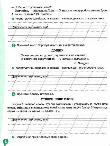 Рабочая тетрадь. Украинский язык 3 класс. 1 часть. НУШ - Вашуленко М. OSVI0022 фото