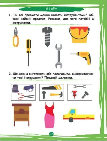 Що вміє мій малюк. Збірка завдань 4+ - Чала О. TOR0127 фото