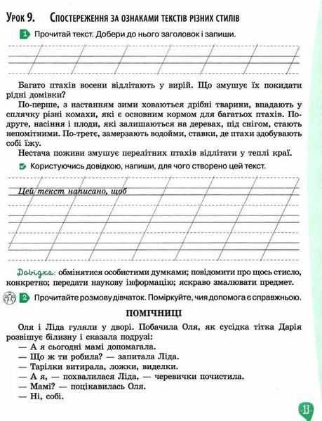 Рабочая тетрадь. Украинский язык 3 класс. 1 часть. НУШ - Вашуленко М. OSVI0022 фото