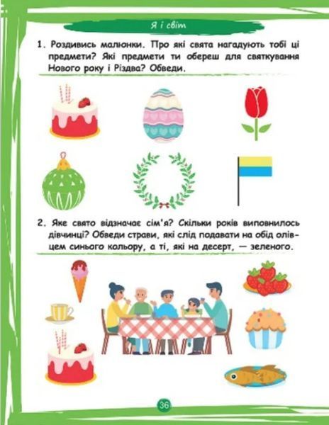 Що вміє мій малюк. Збірка завдань 4+ - Чала О. TOR0127 фото