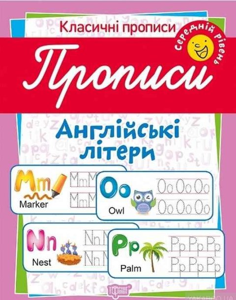 Классические прописи. Английские буквы. Средний уровень - Харченко Т. TOR0229 фото