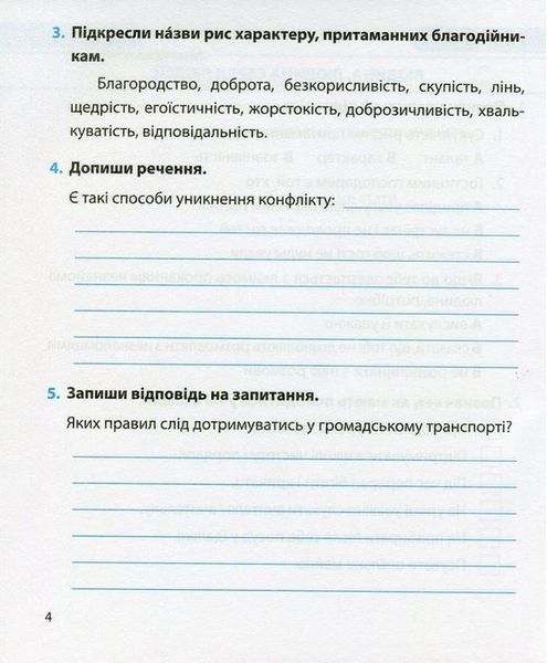 Диагностические работы. Я исследую мир. 4 класс. НУШ - к учебнику Жарковой И. PIP0072 фото