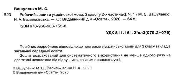 Рабочая тетрадь. Украинский язык 3 класс. 1 часть. НУШ - Вашуленко М. OSVI0022 фото