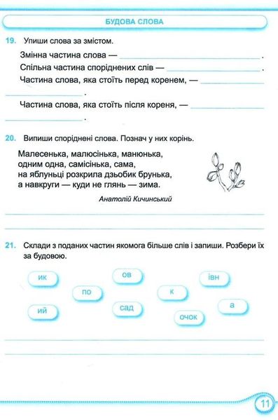 Робочий зошит. Українська мова та читання 4 клас. НУШ. 1 частина – до підручника Кравцової М. PIP0081 фото