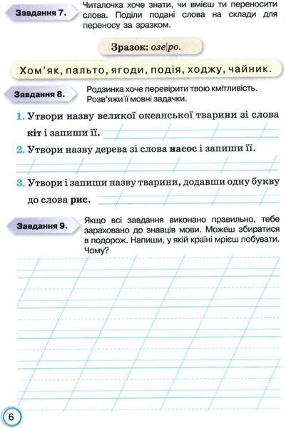 Мої досягнення. Українська мова 2 клас НУШ &mdash; Катерина Пономарьова ORIO0004 фото