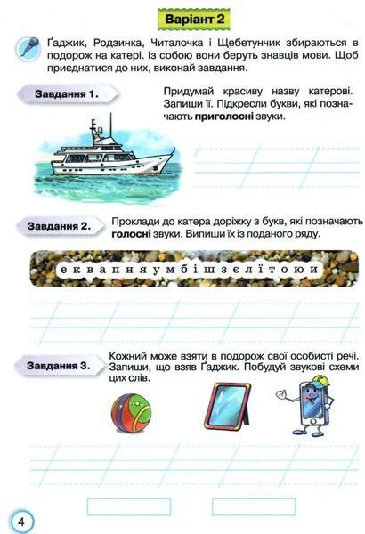 Мої досягнення. Українська мова 2 клас НУШ &mdash; Катерина Пономарьова ORIO0004 фото