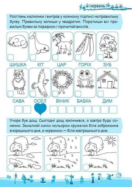 Моє веселе літо. з 1 у 2 клас - Вознюк Л. PIP0029 фото