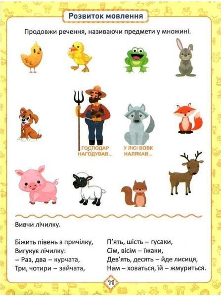 Розумна дитина. Я знаю, як! 4-5 років &ndash; Чала О.М., Топоркова І.В. TOR0136 фото