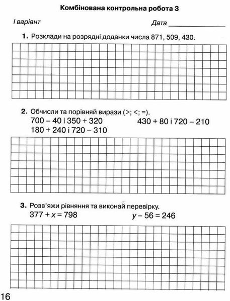 Тетрадь для мониторинга учебных достижений по математике 3 класс. НУШ - Оляницкая Л. GRAM0003 фото