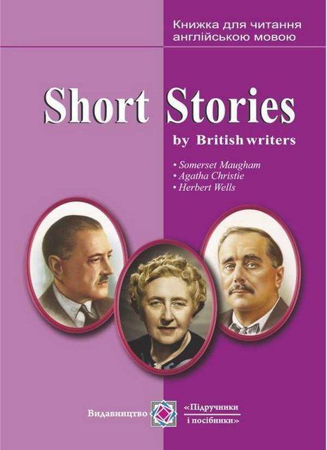 Книга для читання англійською мовою за оповіданнями британських письменників - Ярошенко М. PIP0182 фото