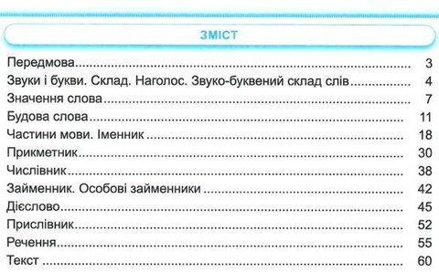 Робочий зошит. Українська мова та читання 4 клас. НУШ. 1 частина – до підручника Кравцової М. PIP0081 фото