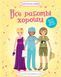 Книга "Супернаклейки. Все работы хороши" - Боун Э. SKL0106 фото 1