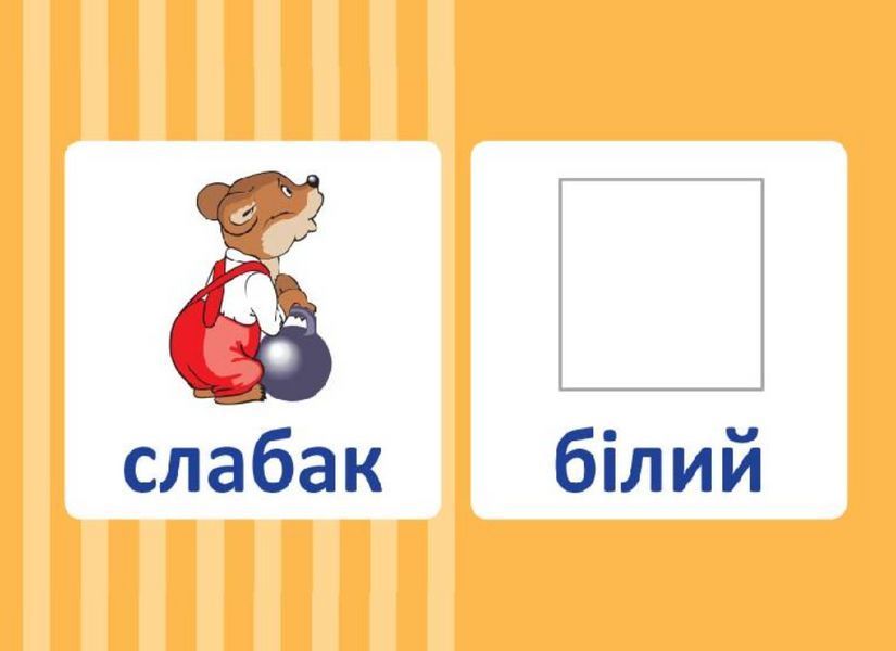 "Навчальне Доміно. Антоніми. Дидактичні ігри. 36 карток. НУШ" - Авторський колектив OSNO0027 фото