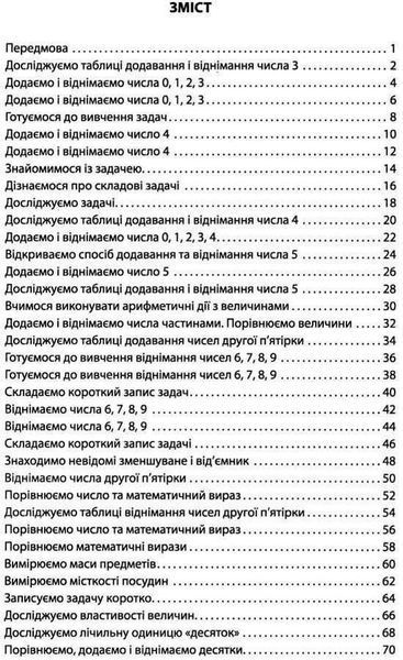 "Математика. Учебная тетрадь. 1 класс. 3 часть. НУШ" &ndash; Скворцова С., Оноприенко О. RAN0161 фото