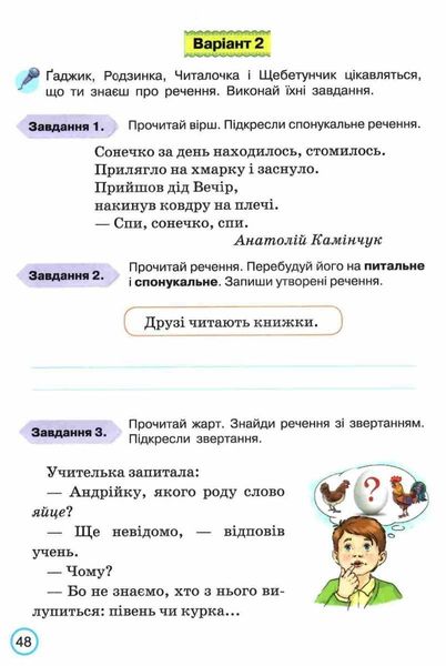 Мои достижения. Украинский язык 3 класс НУШ - Катерина Пономарева ORIO0005 фото