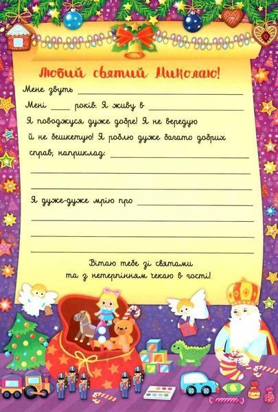 Адвент-календар. Святий Миколай - Смірнова К. В. ULA0083 фото