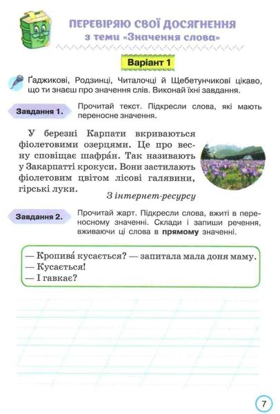 Мои достижения. Украинский язык 3 класс НУШ - Катерина Пономарева ORIO0005 фото