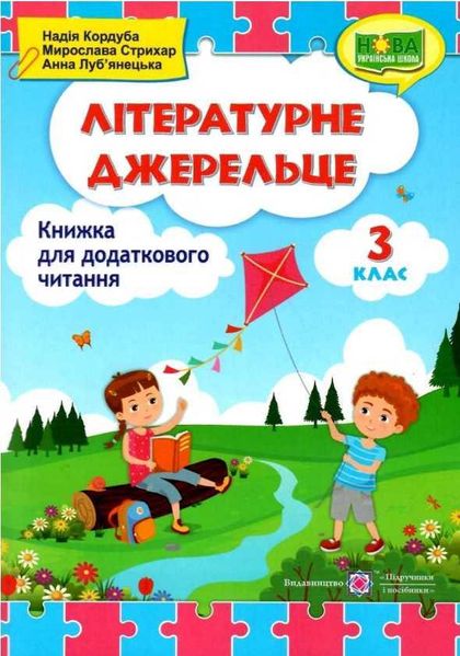 Книга для чтения. Литературный источник 4 класс. НУШ - Кордуба Н. PIP0132 фото