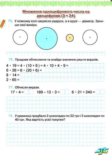 Тетрадь по формированию математических компетенций. Математика 3 класс. НУШ. 2 часть - Оляницкая Л. GRAM0004 фото