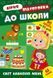 Летняя подготовка к школе. Мир вокруг меня - Силич О. ULA0133 фото 1