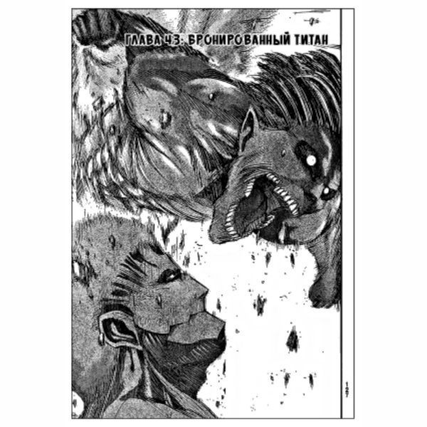 Книга "Атака на Титанів. Книга 11" - Хадзіме Ісаяма (Тверда обкладинка) SKL0100 фото