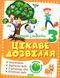 Зошит. Канікули з користю 3 клас. Цікаве дозвілля - Решетняк В. Наші переваги TOR0187 фото 1