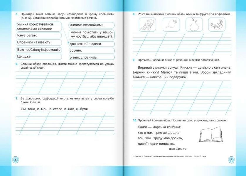 Рабочая тетрадь. Украинский язык и чтение 3 класс. НУШ. 1 часть - к учебнику Сапун Г. PIP0082 фото