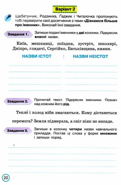 Мои достижения. Украинский язык 4 класс НУШ - Катерина Пономарева ORIO0006 фото