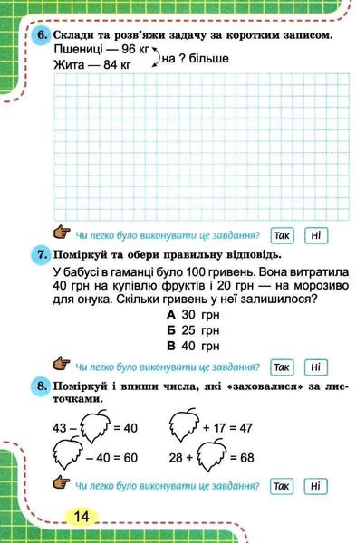 Тетрадь для диагностических работ по математике 2 клас. НУШ - Карпенко Ю. GENEZA0010 фото