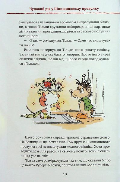 Книга "Тильда Яблочное Зернышко. Книга 3" - Шмахтль А. (Твердый переплет, на украинском языке) KSD0043 фото