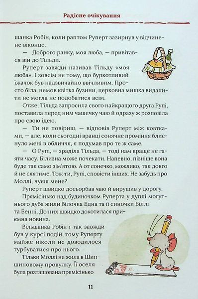 Книга "Тильда Яблочное Зернышко. Книга 3" - Шмахтль А. (Твердый переплет, на украинском языке) KSD0043 фото