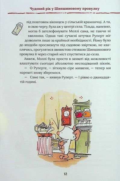 Книга "Тильда Яблочное Зернышко. Книга 3" - Шмахтль А. (Твердый переплет, на украинском языке) KSD0043 фото