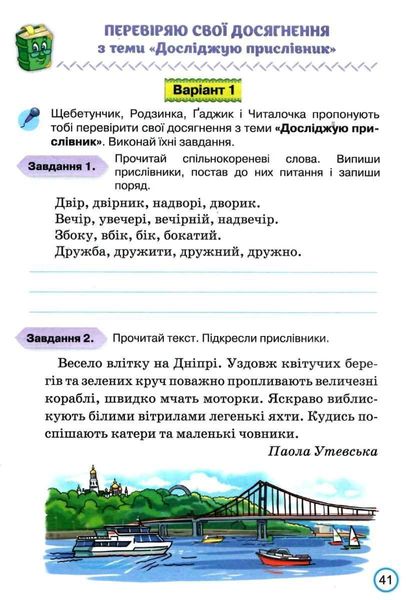 Мои достижения. Украинский язык 4 класс НУШ - Катерина Пономарева ORIO0006 фото