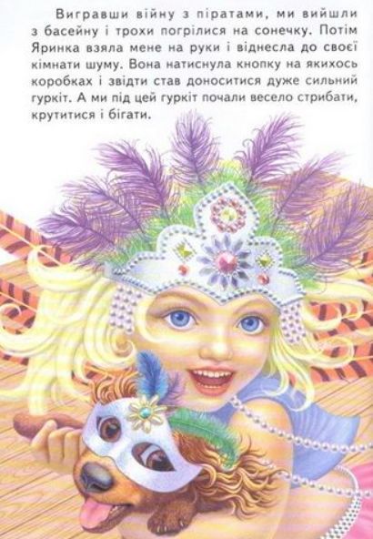 Книга "Пушистое счастье" &ndash; Мацко И., Сухомлинский В., Бондаренко О. (Твердый переплет, на украинском языке) BEL0049 фото
