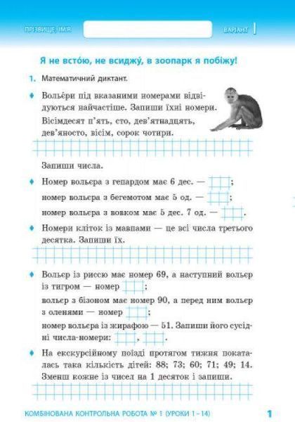 "Математика. Тематические диагностические работы. 2 класс. НУШ" &ndash; к учебному пособию Гись О., Филяк И. RAN0162 фото