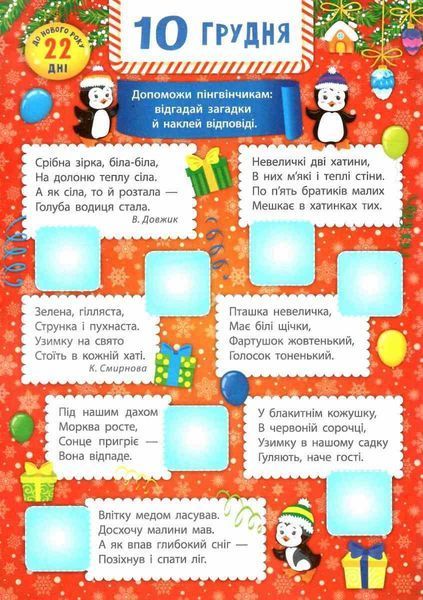 Адвент-календар. Ялинка - Смірнова К. В. (На українській мовв) ULA0084 фото
