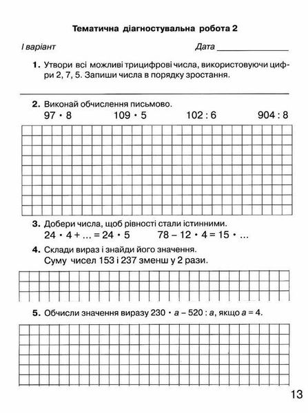 Зошит для моніторингу навчальних досягнень з математики 4 клас. НУШ — Оляницька Л. GRAM0005 фото