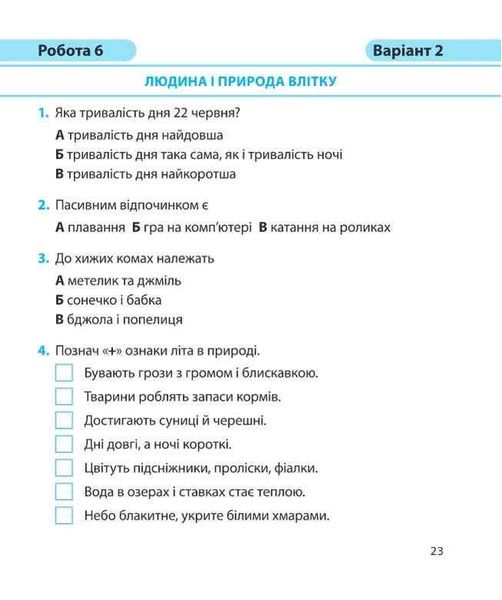 Диагностические работы. Я исследую мир 2 класс. НУШ - к учебнику Грущинской И., Хитрой З. PIP0133 фото