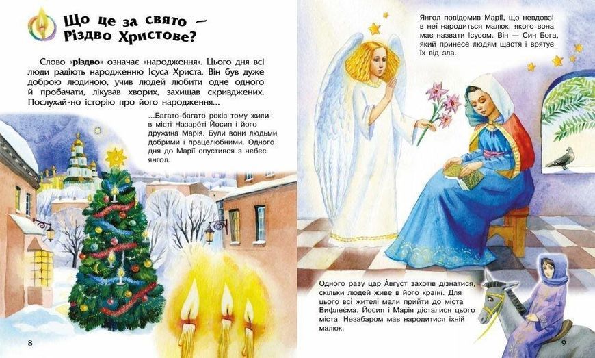 Книга "Рождество и Новый год. Энциклопедия дошкольника" - Каспарова Ю. (На украинском языке) RAN0045 фото
