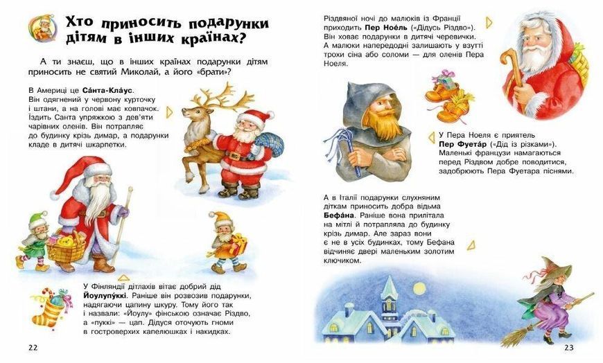 Книга "Рождество и Новый год. Энциклопедия дошкольника" - Каспарова Ю. (На украинском языке) RAN0045 фото