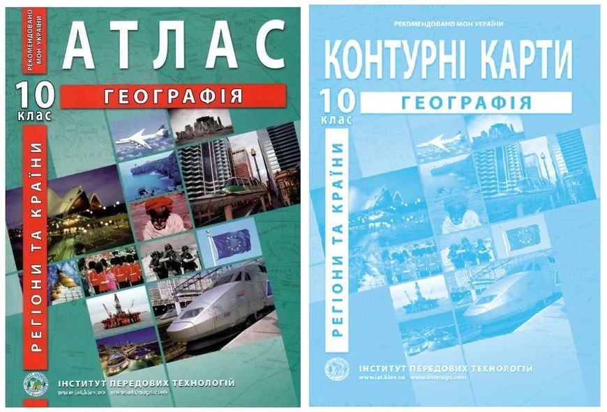 Комплект: ИПТ. Атлас + Контурные карты. География. 10 класс. НУШ ANIPT47 фото