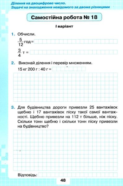 Мої досягнення. Математика 4 клас НУШ — Наталія Листопад ORIO0007 фото